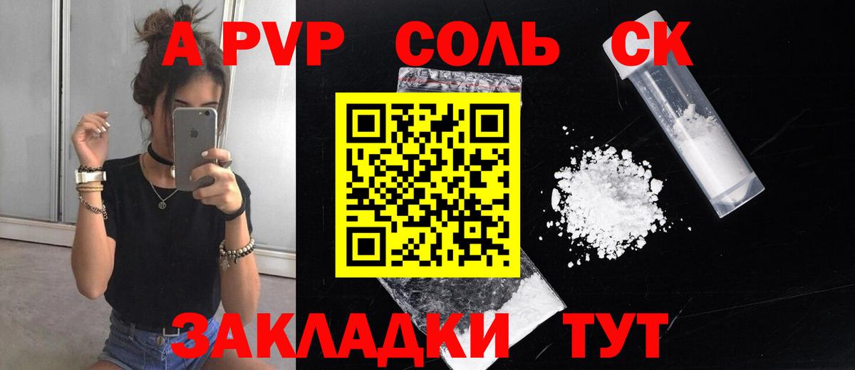 Альфа ПВП СК КРИС  Альфа ПВП Соль  что такое   Корсаков  Альфа ПВП VHQ  Вход с VPN 