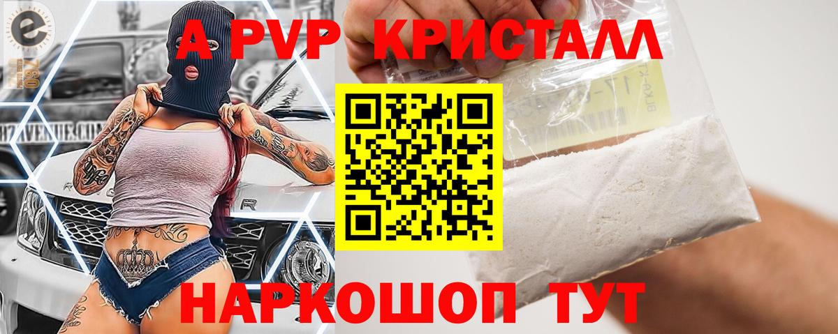 Альфа ПВП кристаллы Корсаков