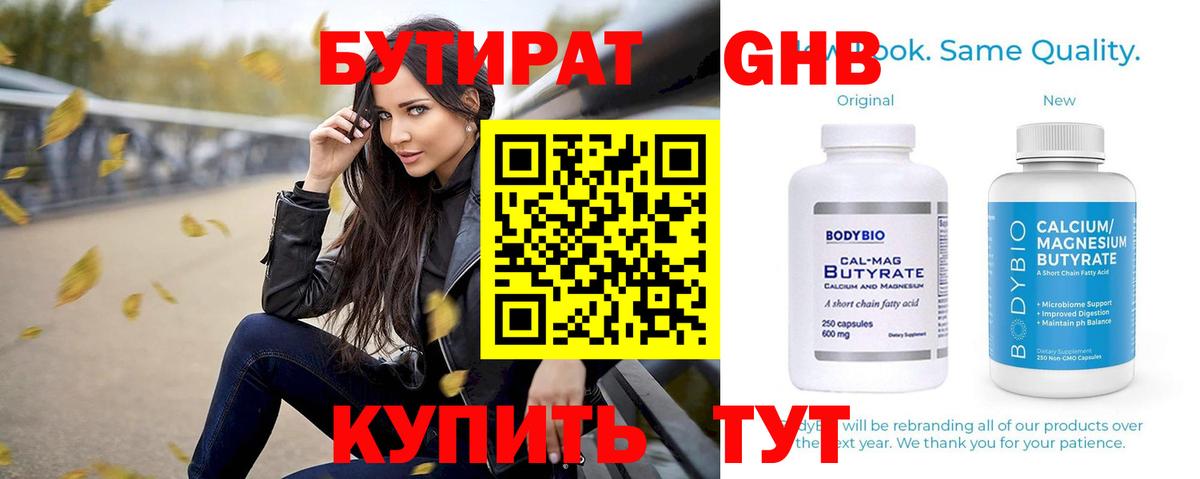 Корсаков  Бутират оксибутират  Бутират  Вход с VPN 