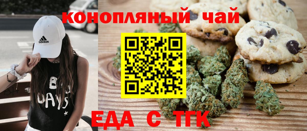 Еда ТГК марихуана  Вход с VPN  Корсаков 