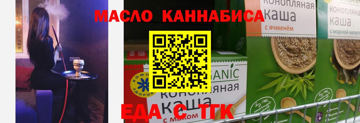 Еда ТГК марихуана Корсаков