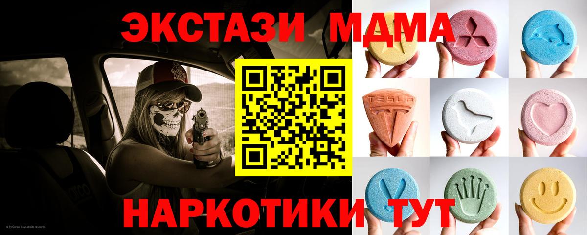 Ecstasy  Вход с VPN  магазин  наркотиков  Корсаков  Ecstasy XTC  Экстази 280 MDMA 