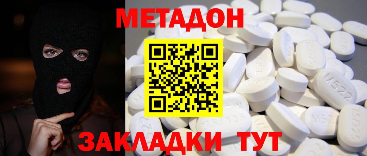 Метадон кристалл Корсаков