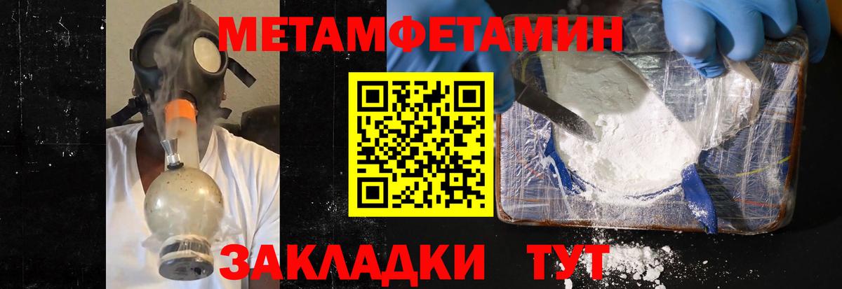 Первитин Methamphetamine Корсаков